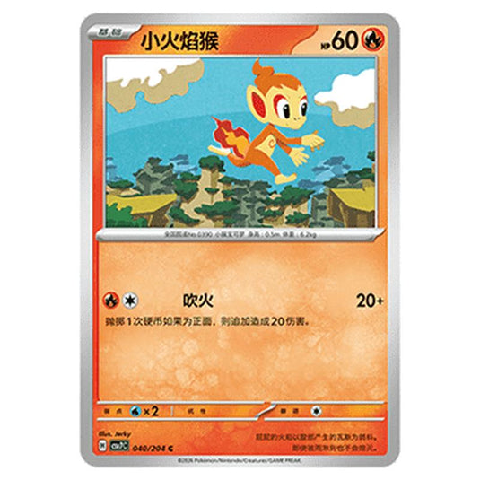 Pokemon - Blade Awakened - Chimchar - 040/204