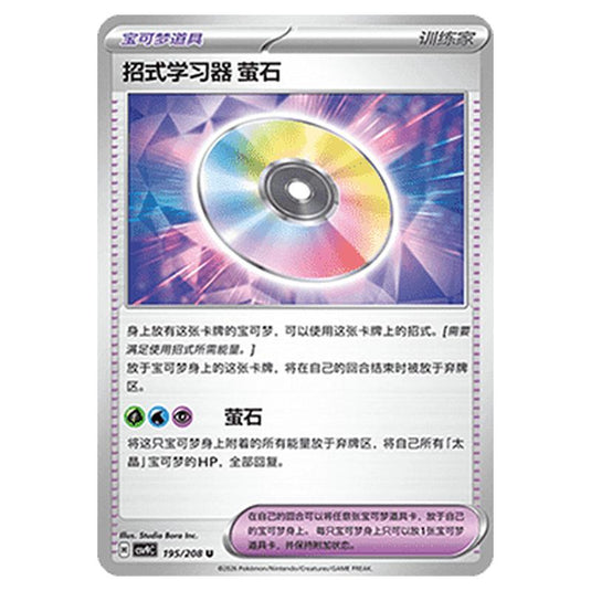Pokemon - CSV9: Stellar Crystal - Technical Machine: Fluorite - 001/208