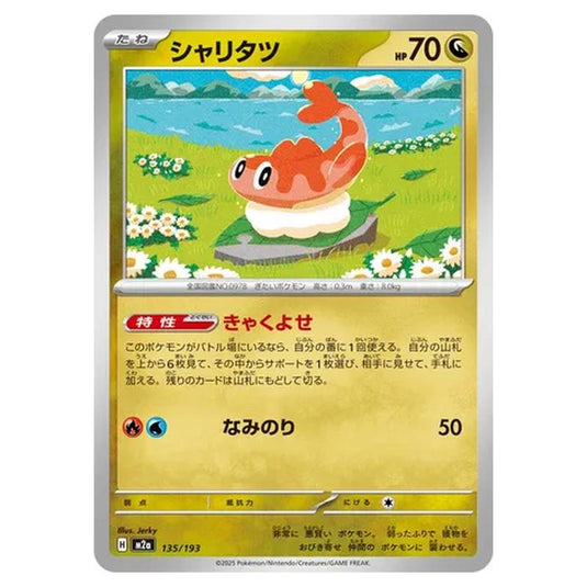 Pokemon - MEGA Dream ex - Tatsugiri - 135/193