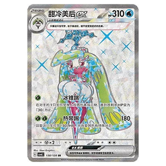 Pokemon - CSV6 - True Mystery - Tsareena ex - 138/128