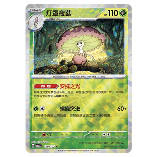 Pokemon - Gem 6 - Shiinotic - 15-04/07