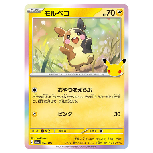 Pokemon - 30th Celebration - Morpeko - 052/103