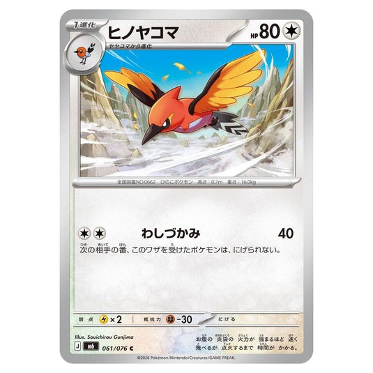 Pokemon - Mega Evolution - Storm Emeralda - Fletchinder - 061/076