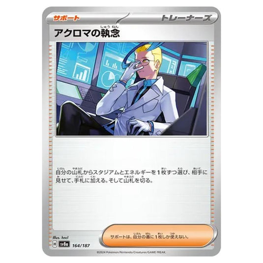 Pokemon - Terastal Festival ex - Colress's Tenacity - 164/187