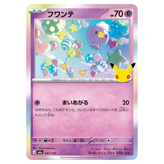 Pokemon - 30th Celebration - Drifloon - 061/103