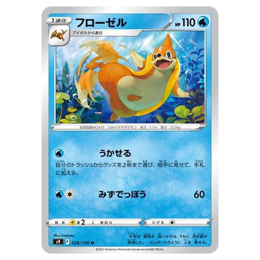 Pokemon - Star Birth - Floatzel - 29/127
