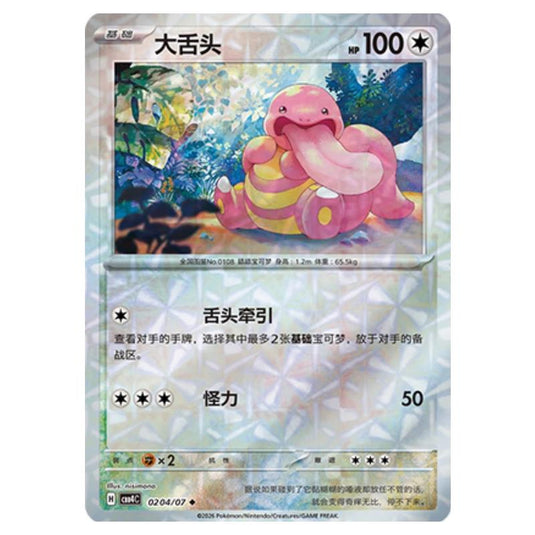 Pokemon - Gem Pack Vol.4 - Lickitung - 02-04/07