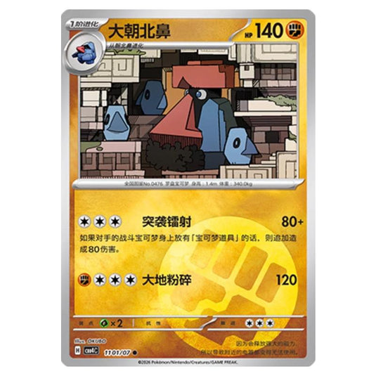Pokemon - Gem Pack Vol.4 - Probopass - 11-01/07