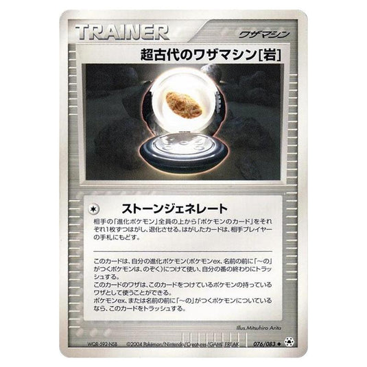 Pokemon - Undone Seal - Ancient Technical Machine (Rock) - 076/083