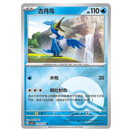 Pokemon - Gem Pack Vol.4 - Cramorant - 25-02/07