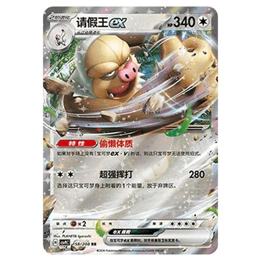 Pokemon - CSV9: Stellar Crystal - Slaking ex - 001/208