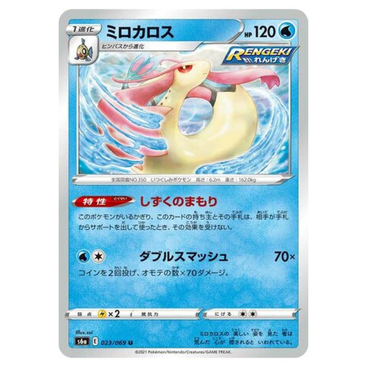 Pokemon - Eevee Heroes - Milotic - 23/101