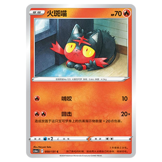 Pokemon - CS6a - Azure Shadow - Roar - Litten - 050/131