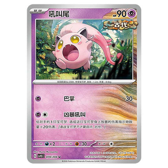 Pokemon - Terastal Grand Gathering - Scream Tail - 078/208