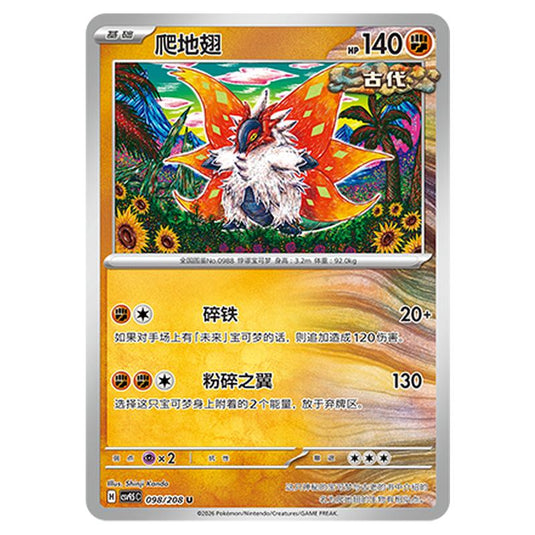 Pokemon - Terastal Grand Gathering - Slither Wing - 098/208