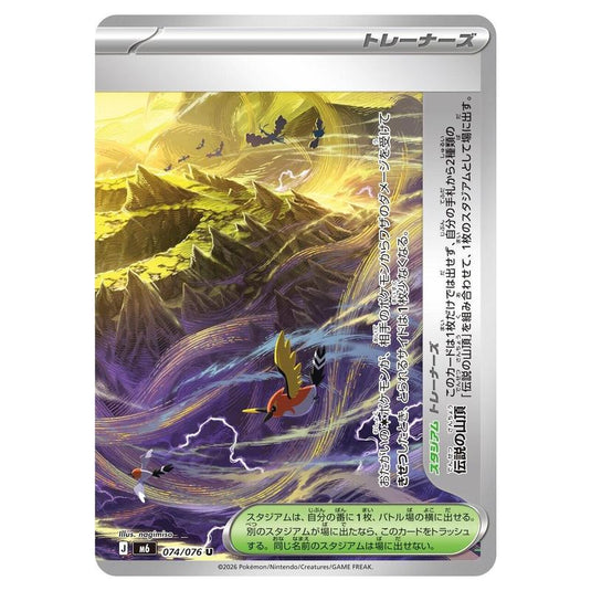 Pokemon - Mega Evolution - Storm Emeralda - Legendary Summit - 074/076