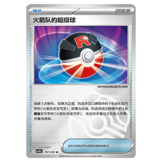 Pokemon - Chasing Glory Together - Team Rocket's Great Ball - 197/222 (Master Ball Reverse)