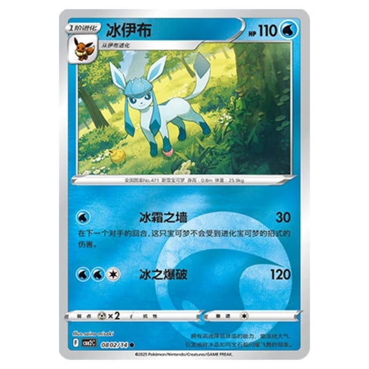 Pokemon - Gem Pack Vol.2 - Glaceon - 08-02/14