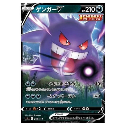 Pokemon - Start Deck 100 - Gengar V - 253/414