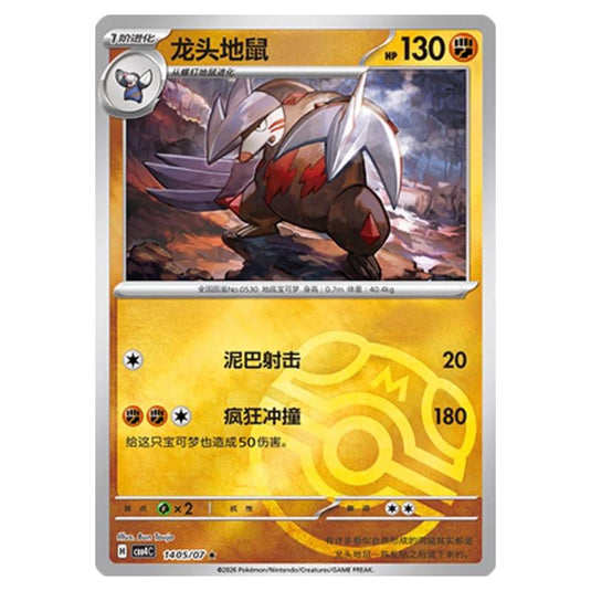 Pokemon - Gem Pack Vol.4 - Excadrill - 14-05/07