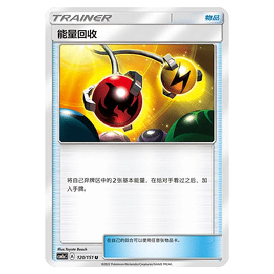 Pokemon - CSM1a - Storming Emergence - Energy Retrieval - 120/151