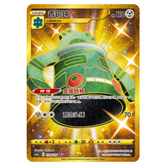 Pokemon - CS3a - Primordial Martial Arts - Overgrowth - Bronzong - 179/125