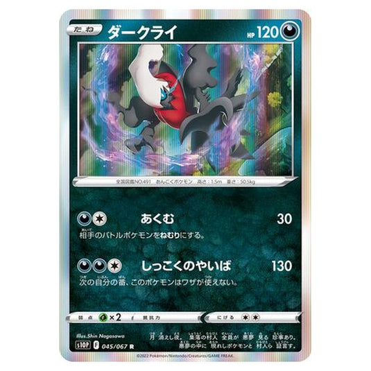 Pokemon - Sword & Shield - Space Juggler - Darkrai - 45/88