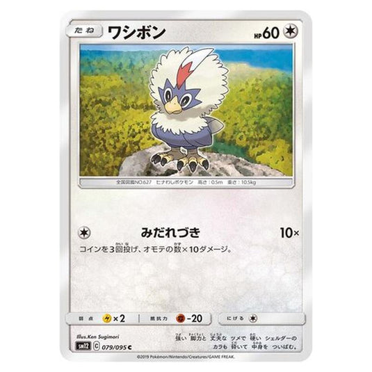 Pokemon - Alter Genesis - Rufflet - 79/117