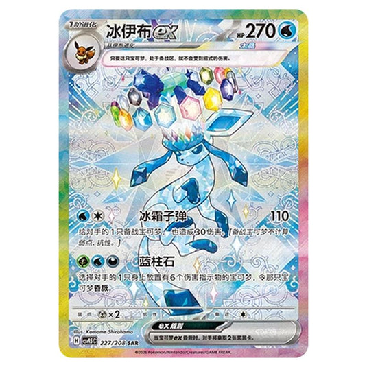 Pokemon - Terastal Grand Gathering - Glaceon ex - 227/208