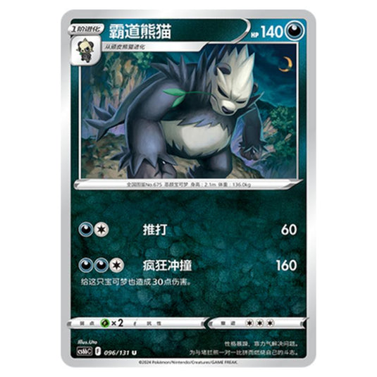 Pokemon - CS6b - Azure Shadow - Pursuit - Pangoro - 096/131