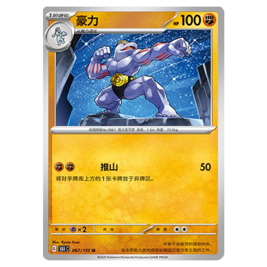 Pokemon - Collect 151 - Machoke - 067/151