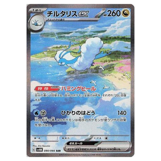 Pokemon - Future Flash - Altaria ex - 090/066