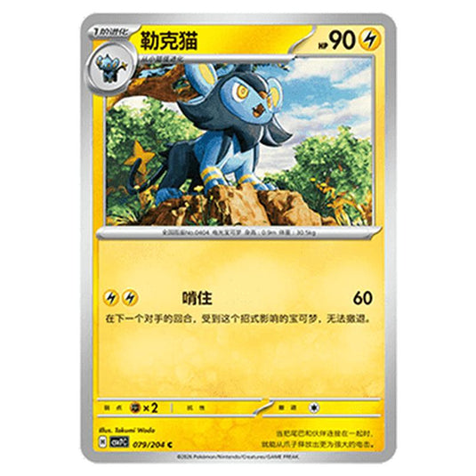 Pokemon - Blade Awakened - Luxio - 079/204
