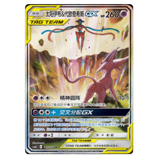 Pokemon - CSM2b - Shining Synergy - Supreme - Espeon & Deoxys GX - 167/150