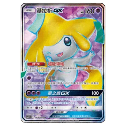 Pokemon - CSM2.5 - Striking Competition - Jirachi GX - 069/061