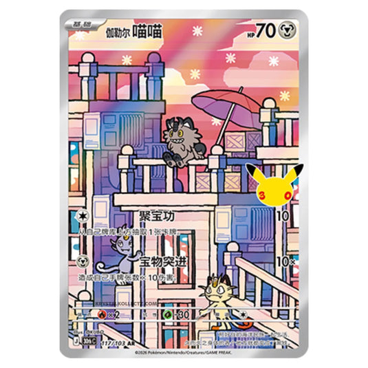 Pokemon - 30th Celebration - Simplified Chinese - Galarian Meowth - 117/103