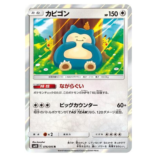 Pokemon - Double Blaze - Snorlax - 76/116