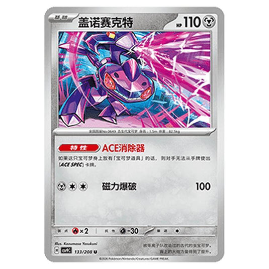 Pokemon - CSV9: Stellar Crystal - Genesect - 001/208