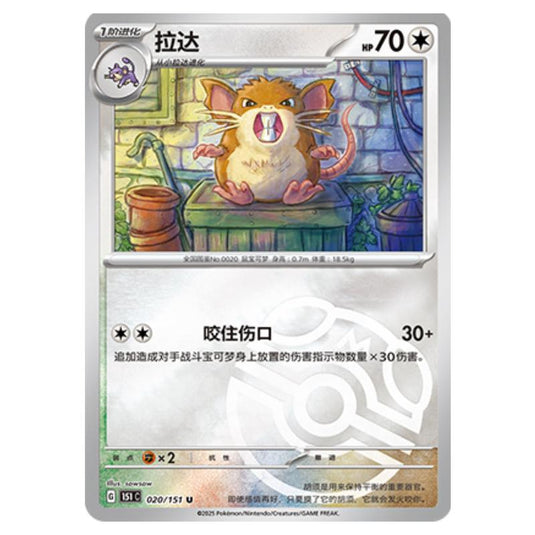 Pokemon - Collect 151 - Master Ball Reverse Holo - Raticate - 020/151