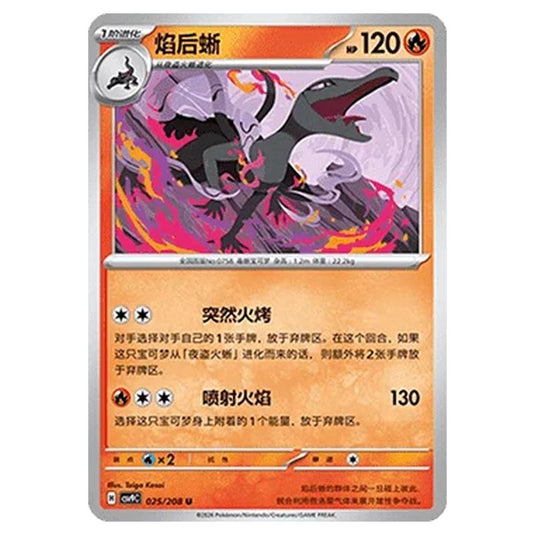 Pokemon - CSV9: Stellar Crystal - Salazzle - 001/208