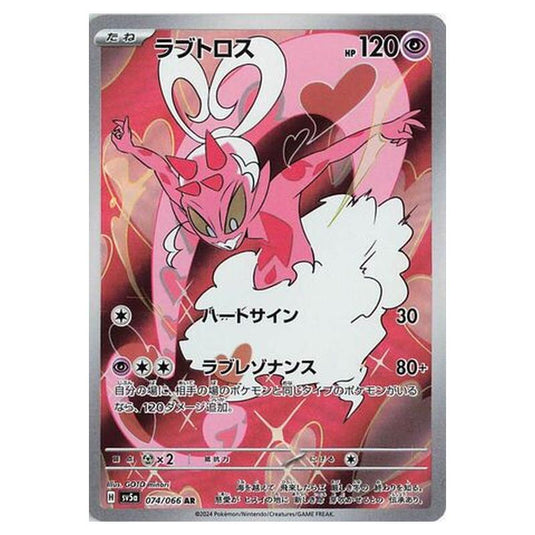 Pokemon - Crimson Haze - Enamorus - 074/066