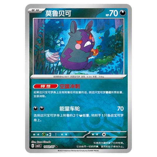 Pokemon - Gem Pack Vol.3 - Morpeko - 14-02/07