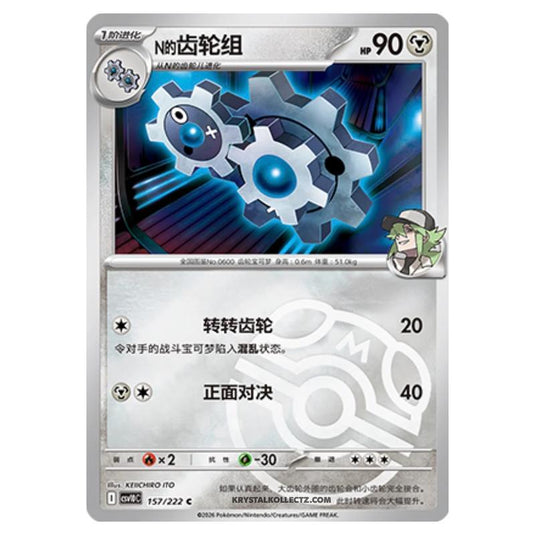 Pokemon - Chasing Glory Together - N's Klang - 157/222 (Master Ball Reverse)