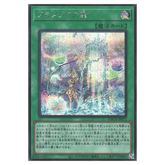 Yu-Gi-Oh! - OCG Limit Over Collection - The Heroes - Rite of Aramesir (Secret Rare) - LOCH-JP-EN072