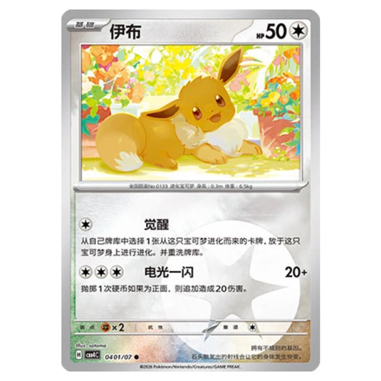 Pokemon - Gem Pack Vol.4 - Eevee - 04-01/07