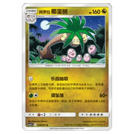 Pokemon - CSM2.5 - Striking Competition - Alolan Exeggutor - 038/061