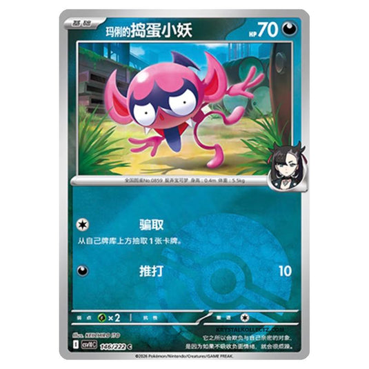 Pokemon - Chasing Glory Together - Marnie's Impidimp - 146/222 (Poke Ball Reverse)