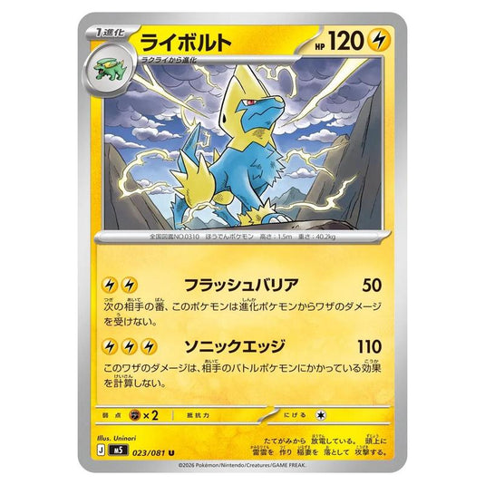Pokemon - Mega Evolution - Abyss Eye - Manectric - 023/081