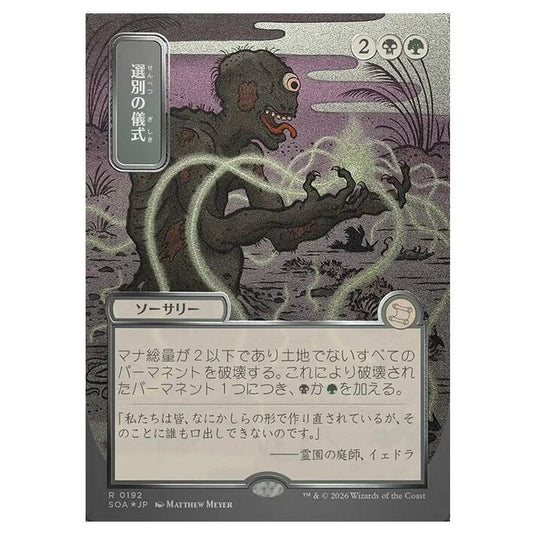 Magic The Gathering - Secrets of Strixhaven Mystical Archive - Japanese Alternate Art - Culling Ritual - 0192
