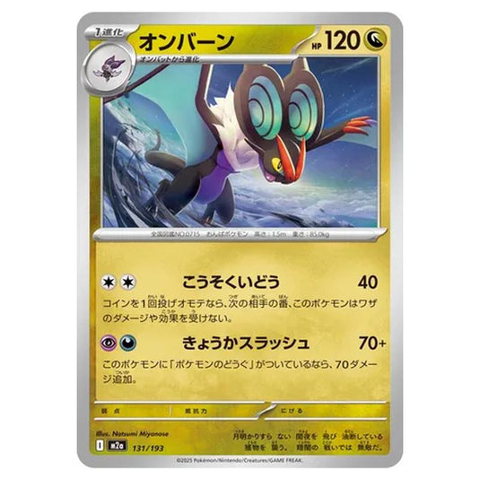Pokemon - MEGA Dream ex - Noivern